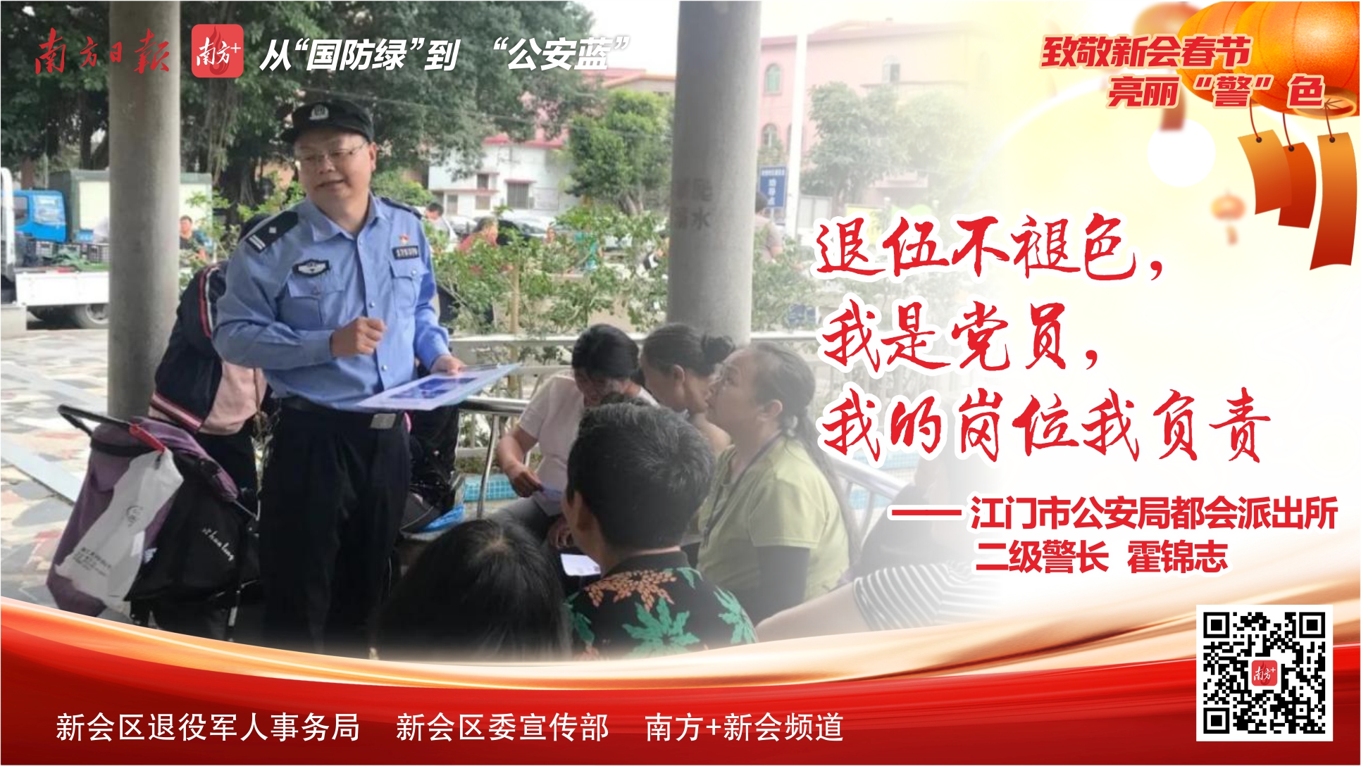 1-24-新会警察新春点4.jpg