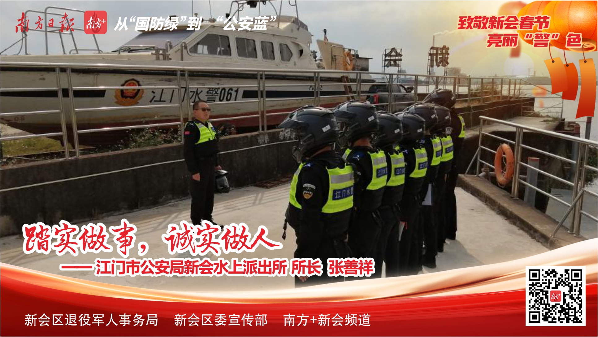 1-24-新会警察新春点9.jpg