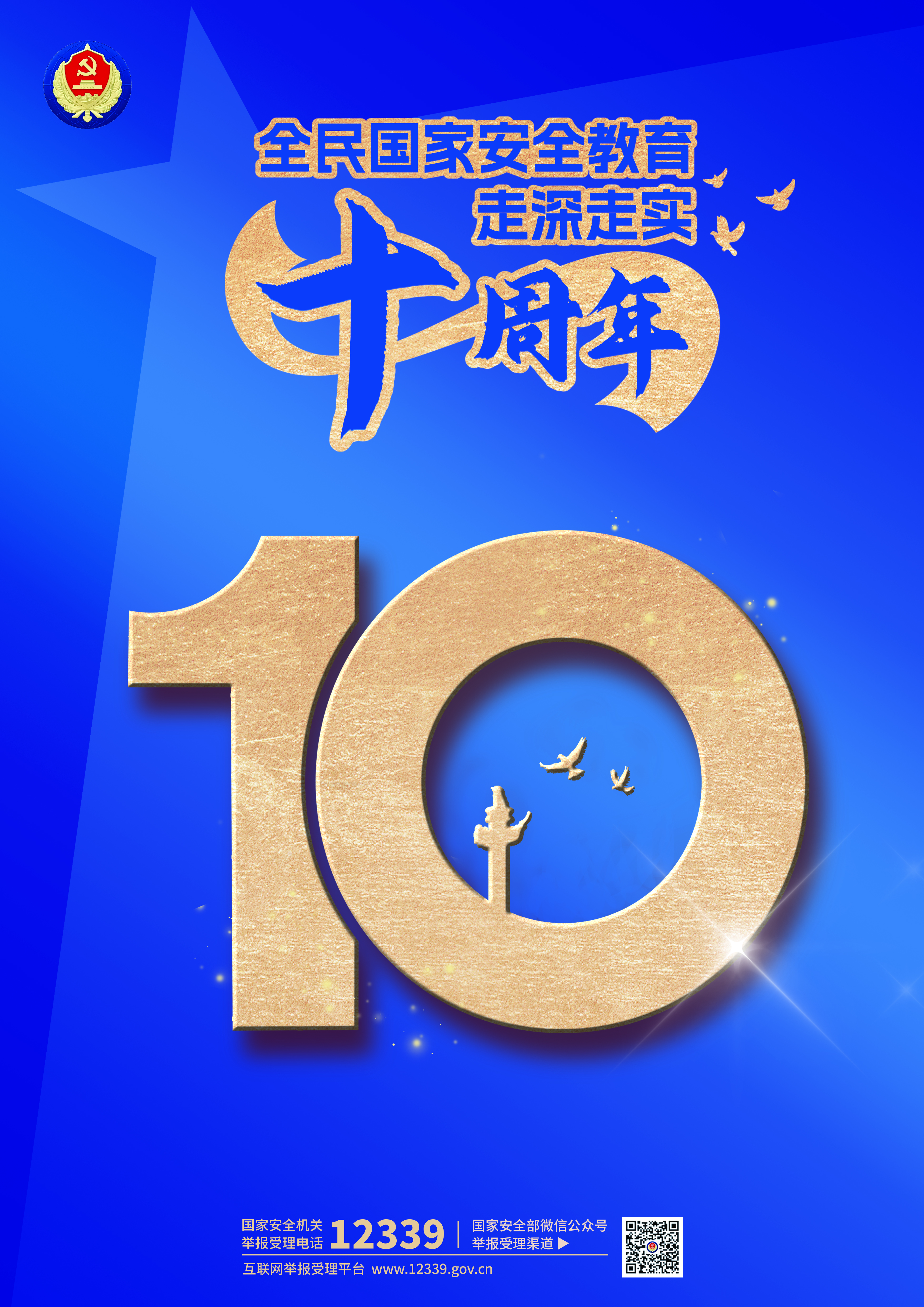 2-十周年（深蓝） 拷贝.jpg