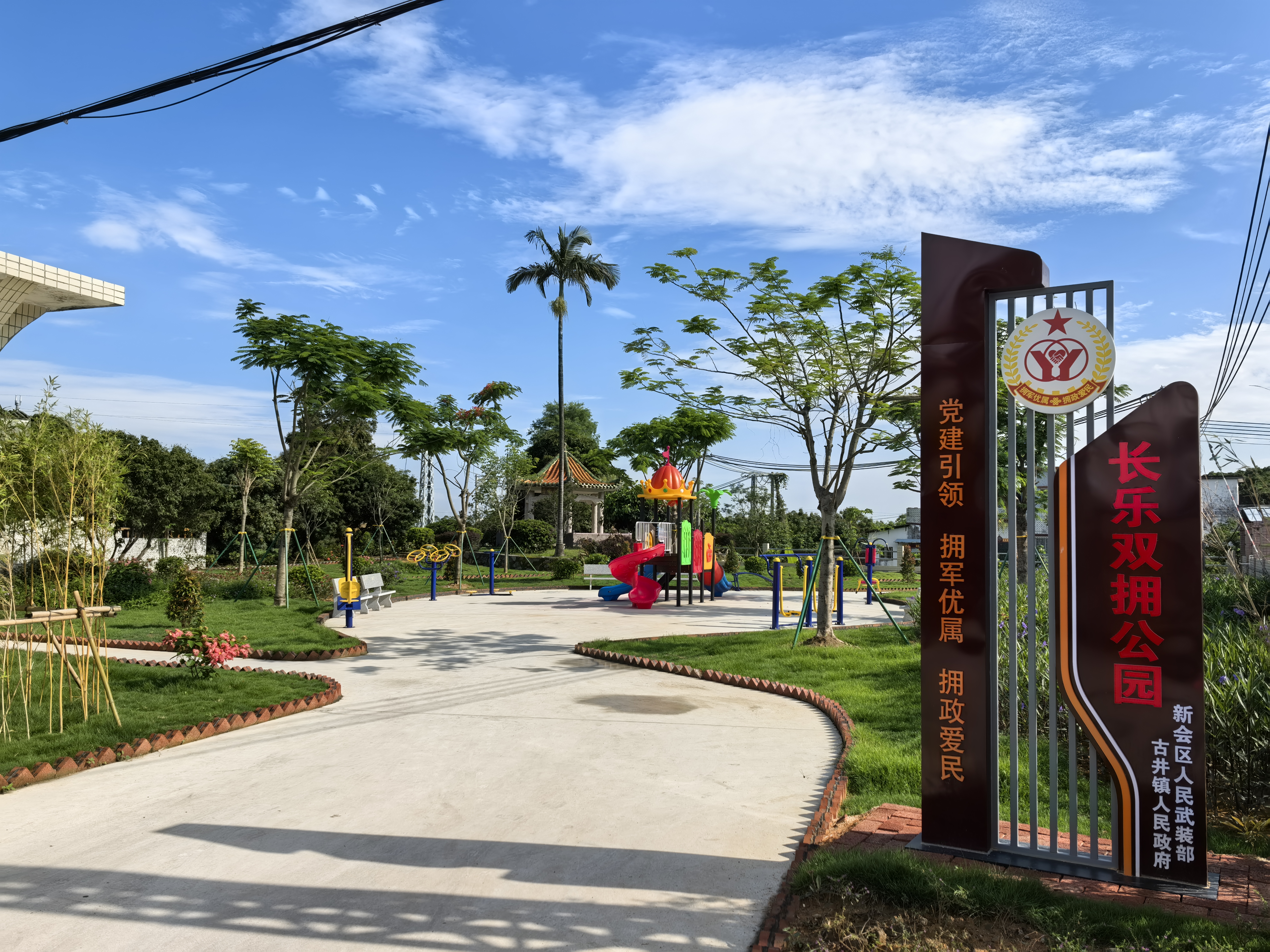 长乐双拥公园.jpg