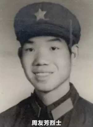 周友芳烈士.png