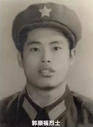 郭顺福烈士.png