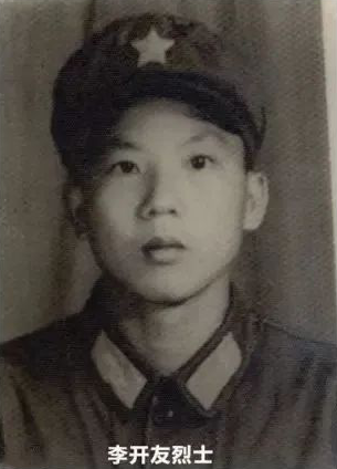 李开友烈士.png
