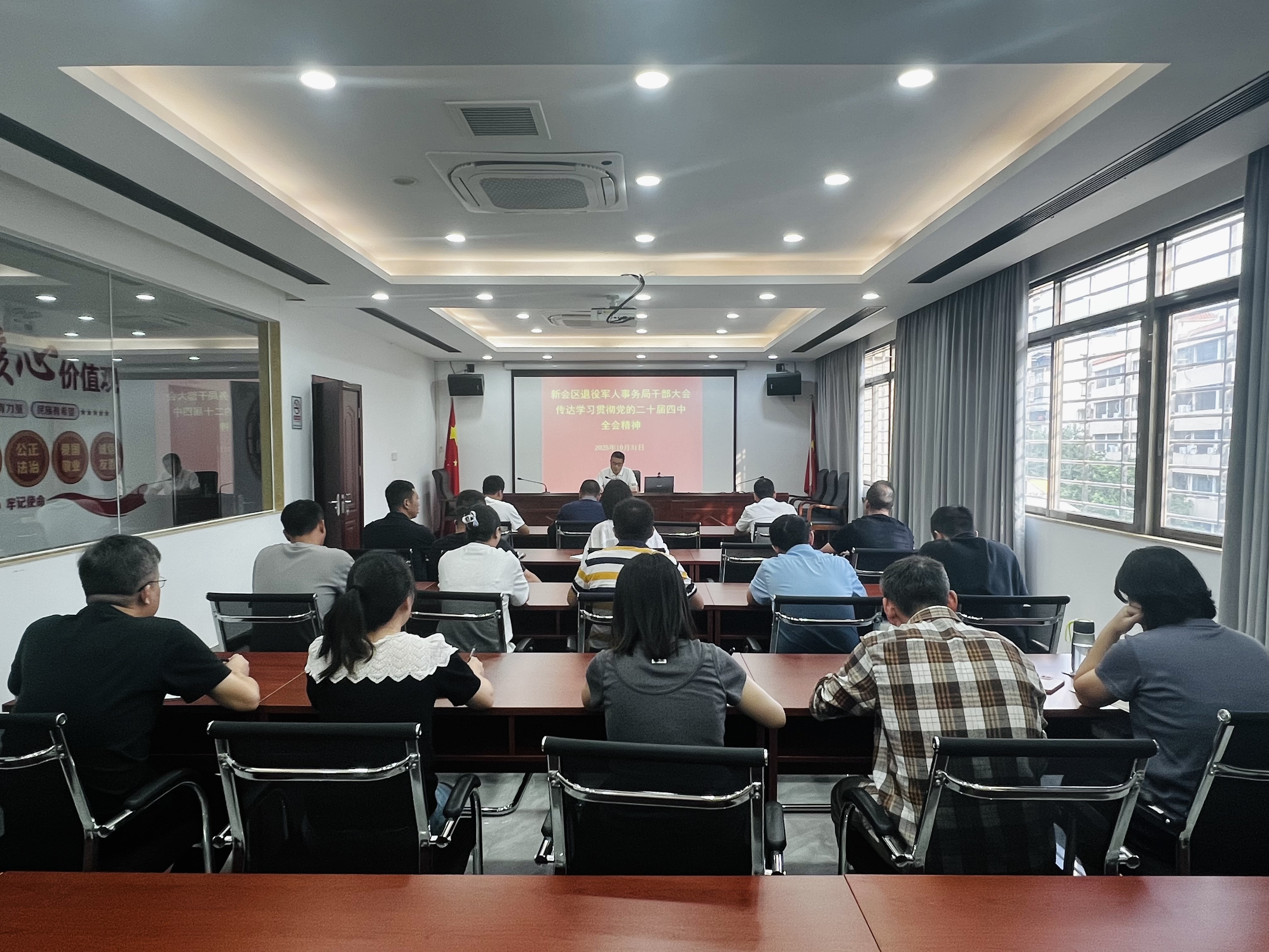 20251031区退役军人事务局召开干部大会传达学习贯彻党的二十届四中全会精神.jpg