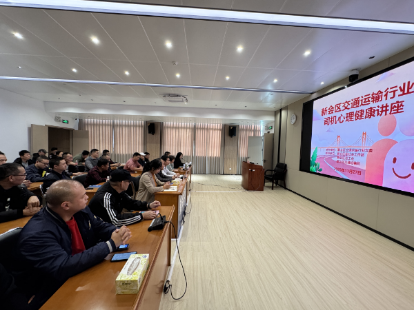 司机心理健康讲座1.jpg
